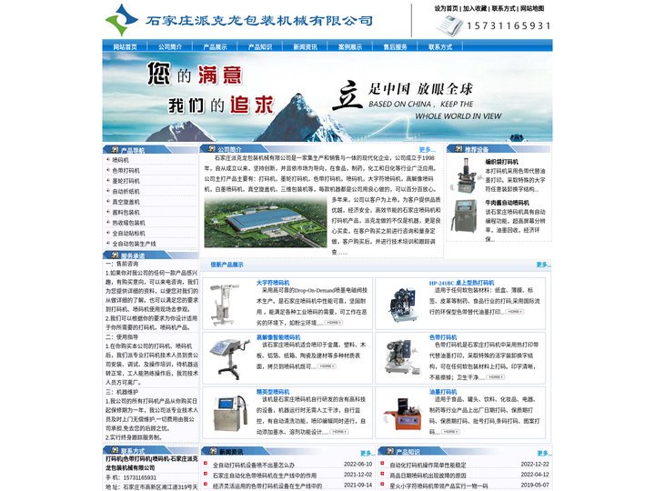 打码机|色带打码机|喷码机-石家庄派克龙包装机械有限公司