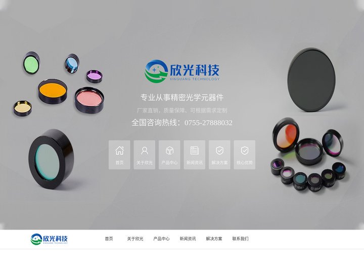 窄带滤光片-荧光滤光片-欣光科技光学滤光片厂家