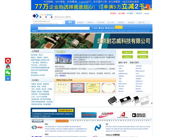 北京耐芯威科技有限公司 全球IC订购 网上无注册下单 IC供应商