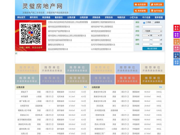 灵璧房地产网-灵璧房产网-灵璧二手房