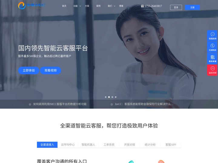 多|全渠道智能客服软件_微信小程序客服系统_免费在线呼叫客服中心_云软IMCC