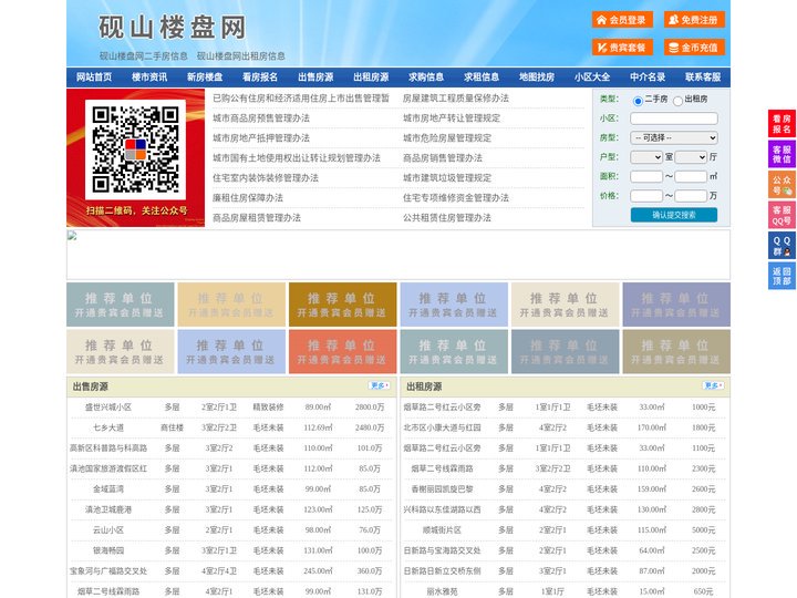 砚山楼盘网-砚山房产网-砚山二手房