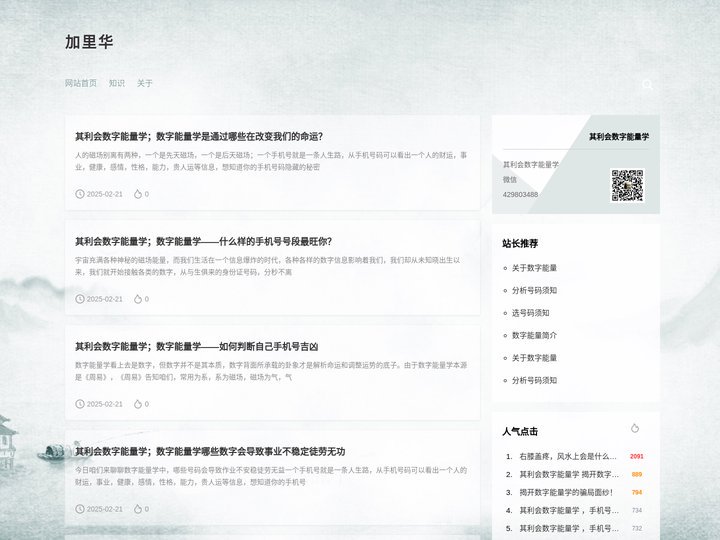 加里华_手机号码测吉凶_号码吉凶查询_数字磁场能量学