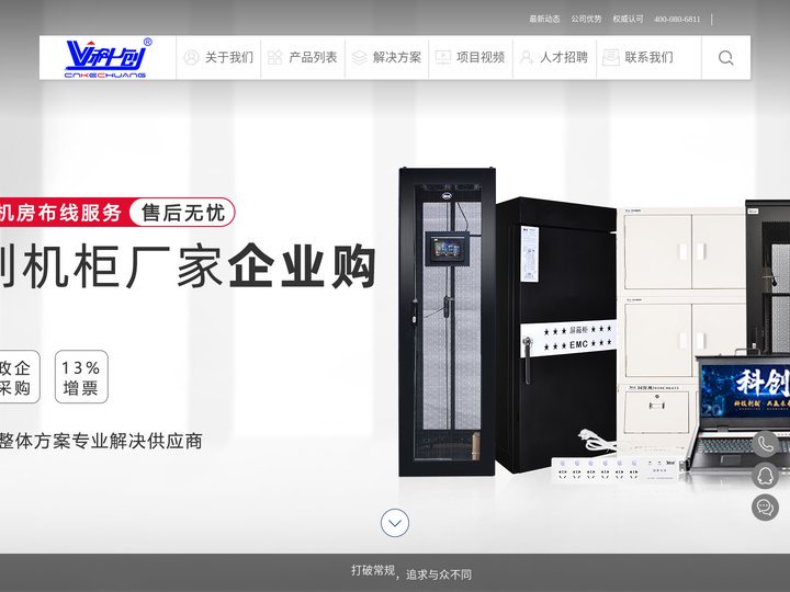 电磁屏蔽机柜_屏蔽机柜厂家_北京华夏蓝图科技有限公司