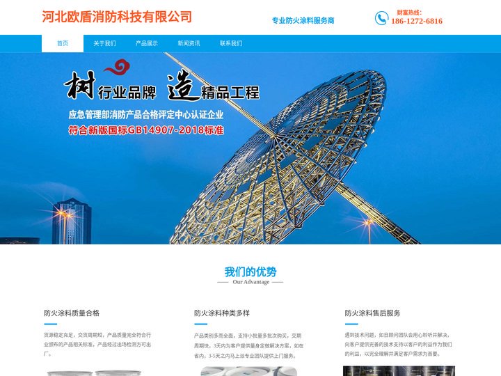 防火涂料-钢结构防火涂料-欧盾防火涂料厂-FHTL