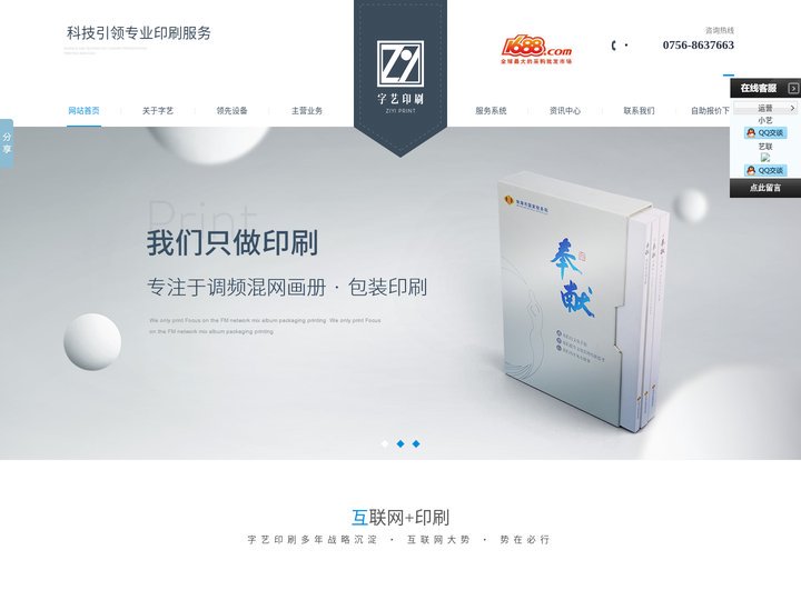珠海印刷厂_画册印刷_彩页印刷_彩盒印刷_说明书印刷-珠海市字艺印刷有限公司