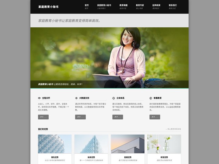 家庭教育小秘书－专家级的智能贴身家庭教育小秘书