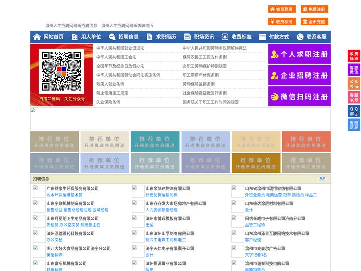 滨州人才招聘网-滨州人才网-滨州招聘网