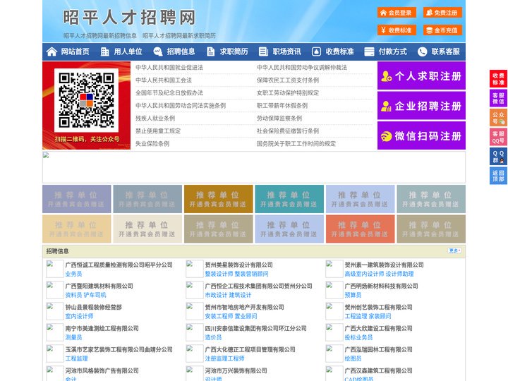 昭平人才招聘网-昭平人才网-昭平招聘网