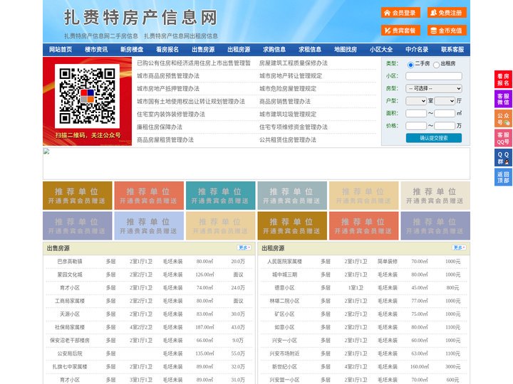扎赉特房产信息网-扎赉特房产网-扎赉特二手房