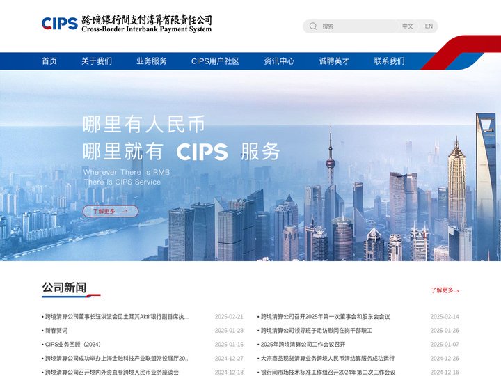 跨境银行间支付清算有限责任公司