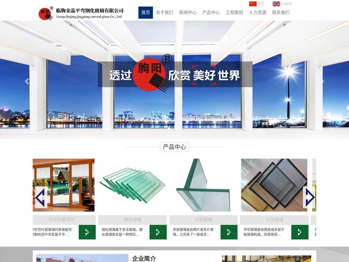 临朐金晶平弯钢化玻璃有限公司