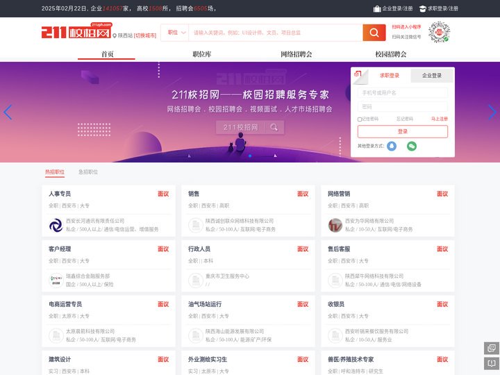 211校招网—校园招聘会|网络招聘会|视频招聘会|视频面试|网络双选会|校园双选会|网上招聘会|网上双选会