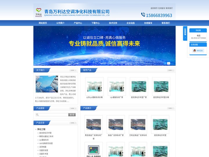 食品厂洁净车间,层流净化手术室,QS灌装车间,gmp净化车间-青岛万利达空调净化科技有限公司