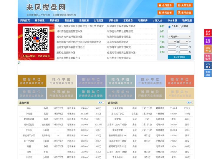 来凤楼盘网-来凤房产网-来凤二手房