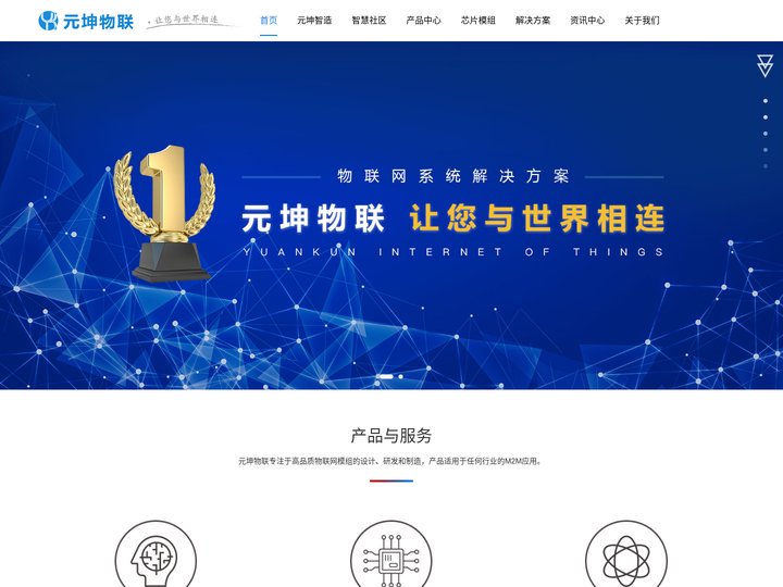 元坤物联，物联网,LORA模块,NB-IOT模块,2G物联网模块,4G物联网模块，北京元坤国际物联科技