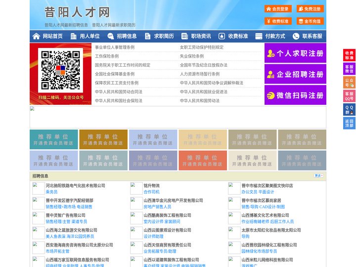 昔阳人才网-昔阳招聘网-昔阳人才市场