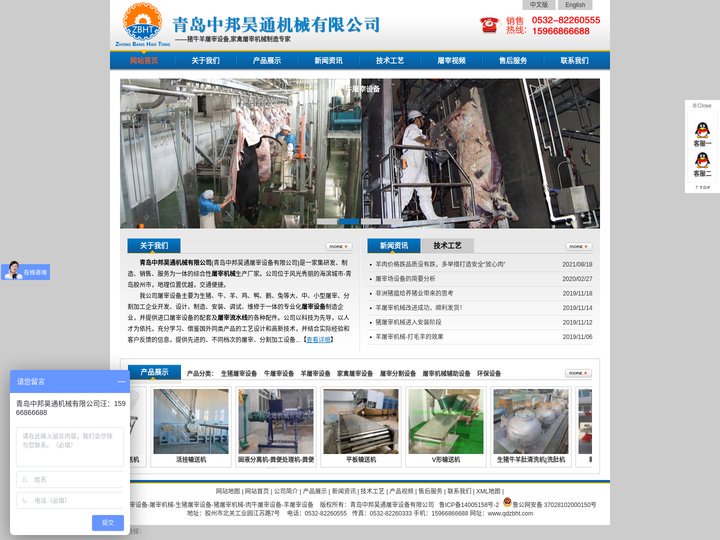 ★肉牛屠宰设备_屠宰场设备_小型屠宰生产线设备 _屠宰流水线设备-青岛中邦昊通机械有限公司