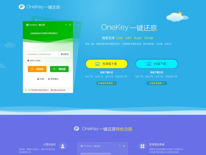 OneKey一键重装系统