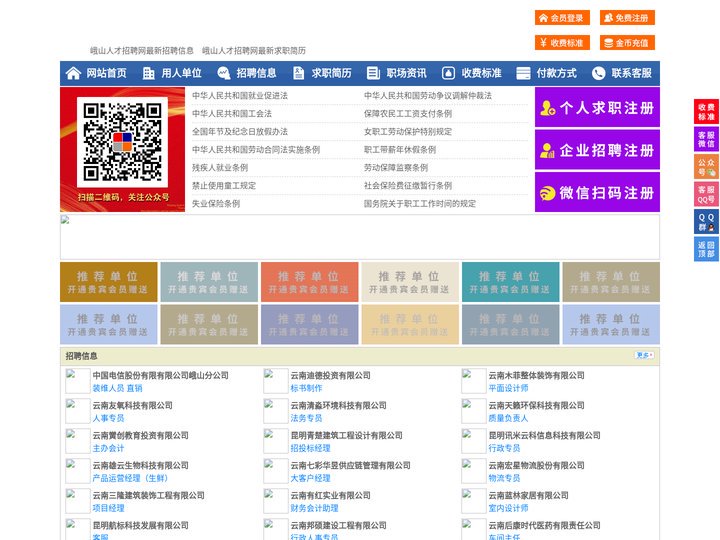 峨山人才招聘网-峨山人才网-峨山招聘网