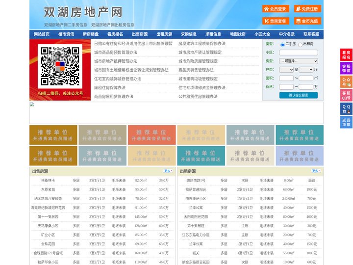 双湖房地产网-双湖房产网-双湖二手房