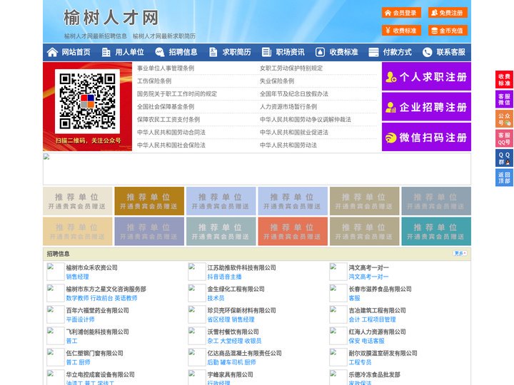 榆树人才网-榆树招聘网-榆树人才市场