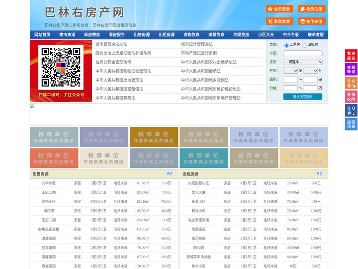 巴林右房产网-巴林右二手房-巴林右租房