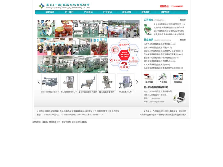 火锅底料包装机|辣椒酱包装机|火锅底料全自动包装机|火锅蘸料包装机_湖南星火长沙包装机械有限公司