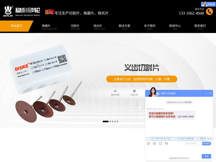 砂轮片-切割片-抛光片-打磨片-砂布轮-角磨片-[稳利砂轮]切割片一站式生产厂家
