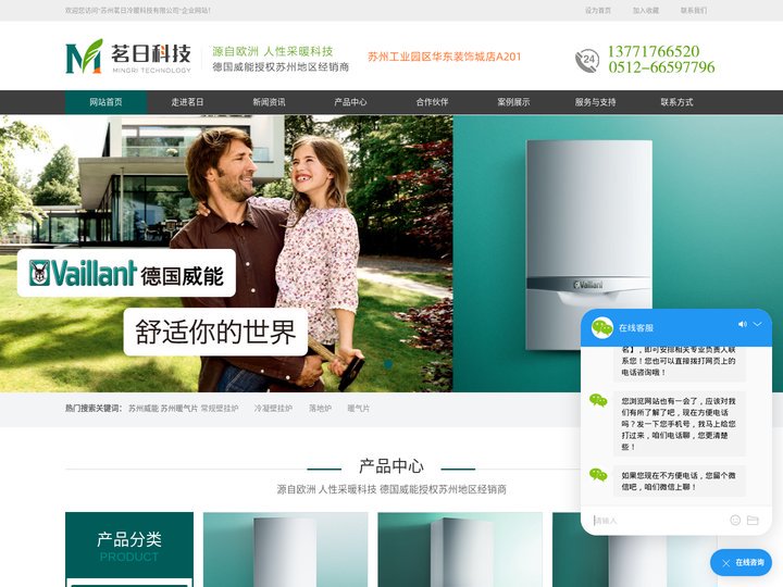 苏州威能-苏州威能代理商-苏州暖气片-苏州茗日冷暖科技有限公司