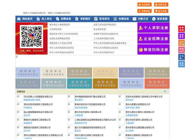锦屏人才网-锦屏招聘网-锦屏人才市场