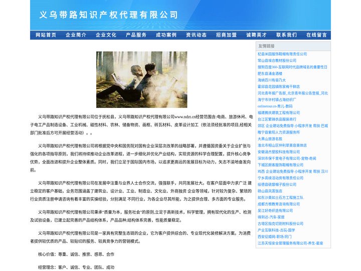 义乌带路知识产权代理有限公司