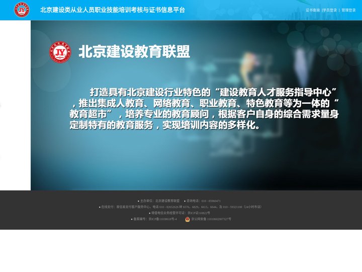 北京建设类从业人员职业技能培训考核与证书信息平台