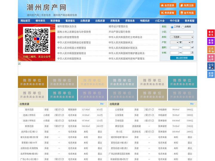 潮州房产网-潮州二手房-潮州租房