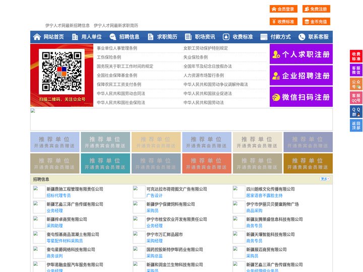 伊宁人才网-伊宁招聘网-伊宁人才市场