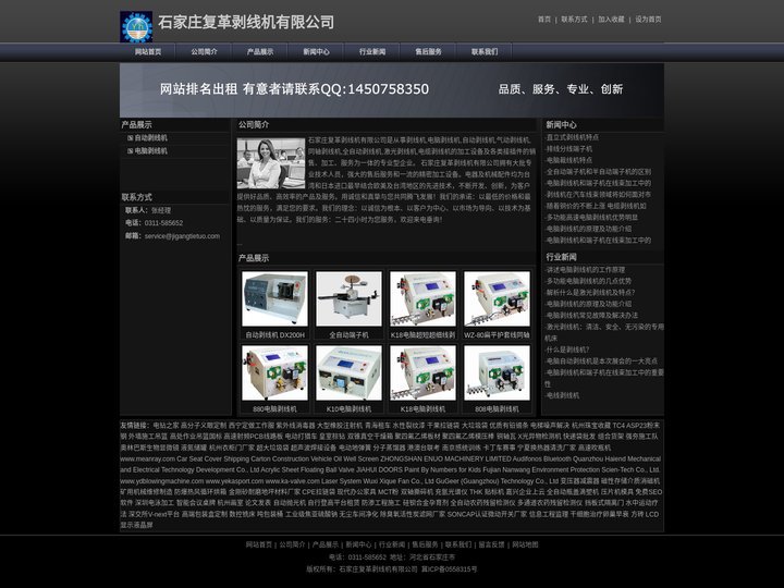 石家庄复革剥线机有限公司