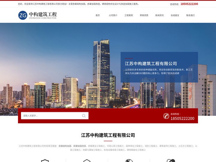 房屋结构加固-房屋加固改造-江苏中构建筑工程有限公司