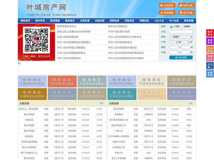 叶城房产网-叶城二手房-叶城租房
