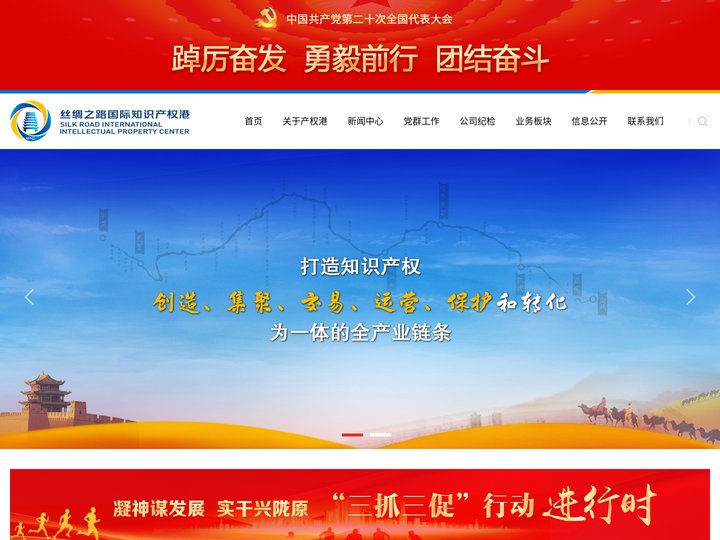 丝绸之路国际知识产权港有限责任公司|