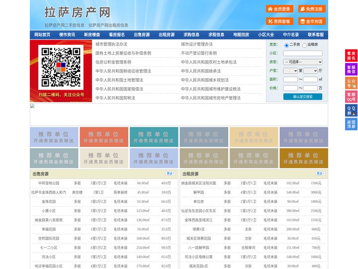 拉萨房产网-拉萨二手房-拉萨租房