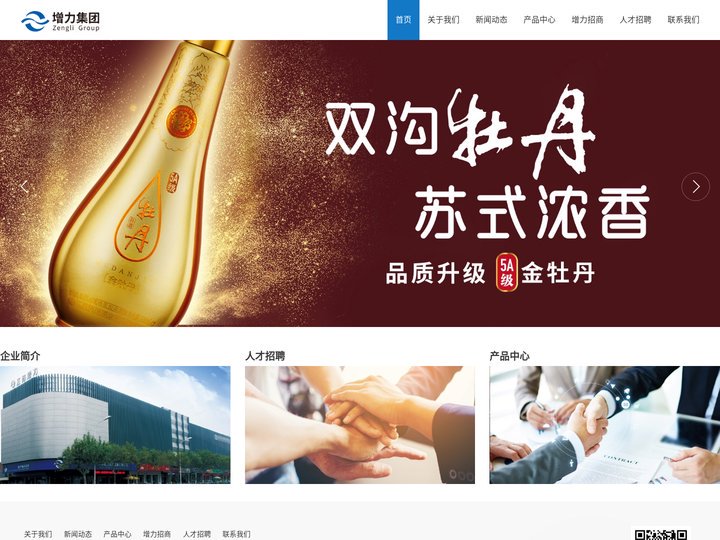 江苏增力商贸发展有限公司
