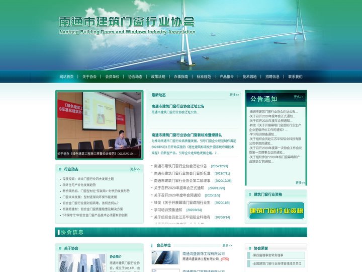 南通市建筑门窗行业协会
