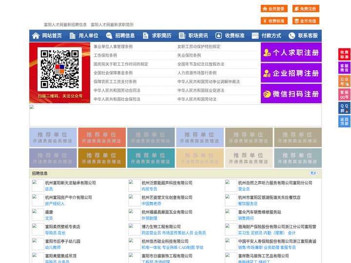 富阳人才网-富阳招聘网-富阳人才市场