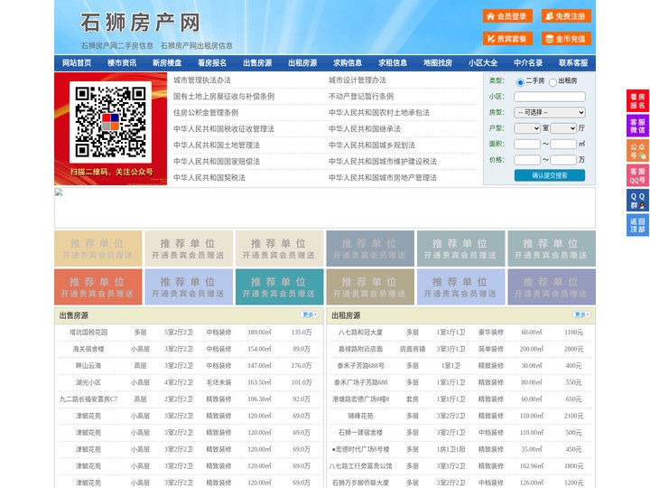 石狮房产网-石狮二手房-石狮租房