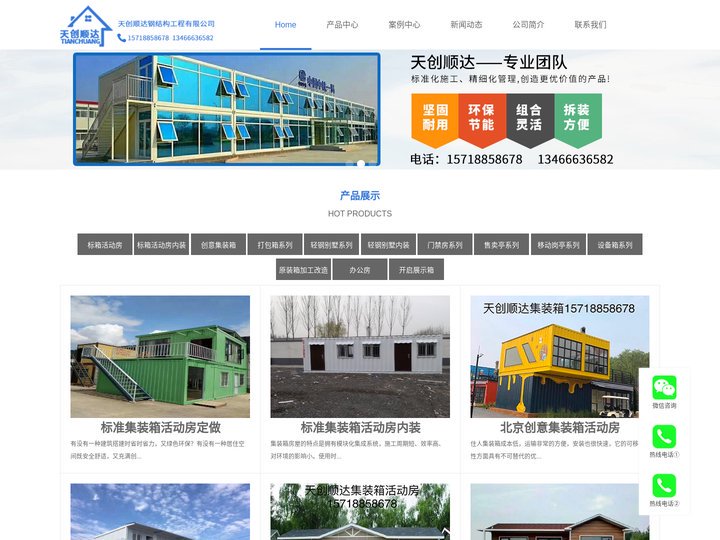 集装箱活动房_密云集装箱房_北京集装箱活动房定做改装厂家-天创顺达钢结构公司