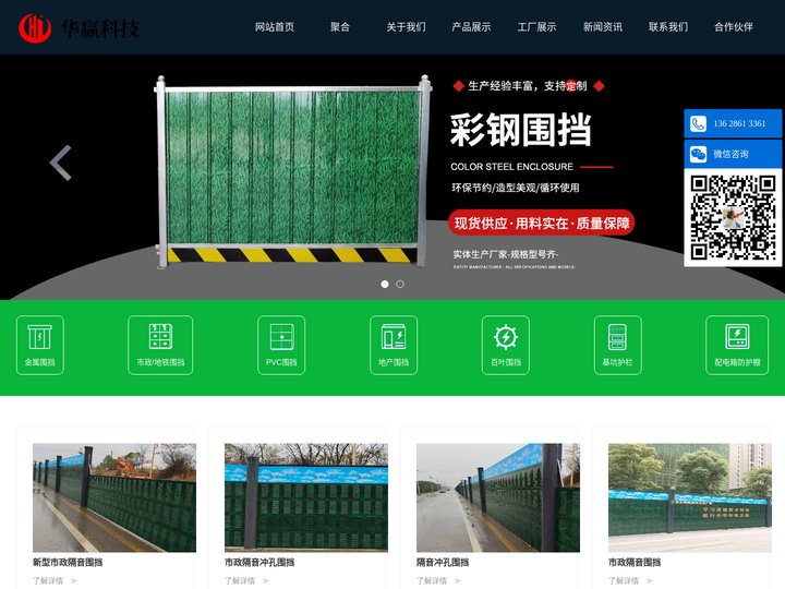 围挡_彩钢施工围挡_市政隔音吸音围挡厂家-华赢围挡
