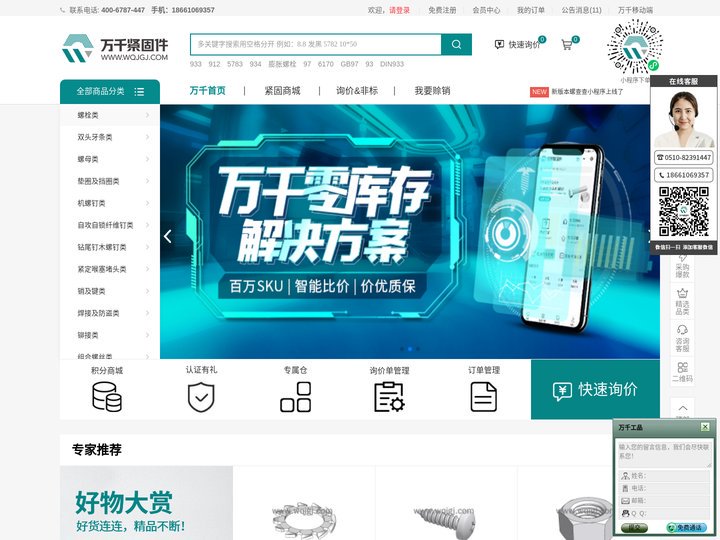 万千紧固件