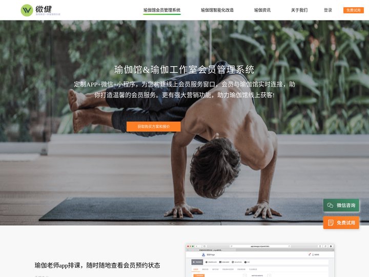 微健-专业的瑜伽管理软件,瑜伽馆会员管理软件,瑜伽管理系统,成都一颗牛油果科技有限公司