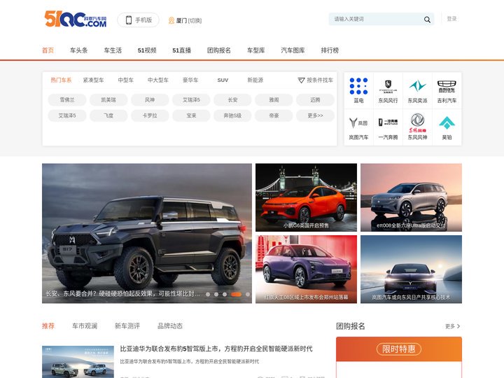 51QC我要汽车网【看车买车_汽车团购报价】_厦门车网_专业的厦门汽车网_厦门地区的汽车媒体