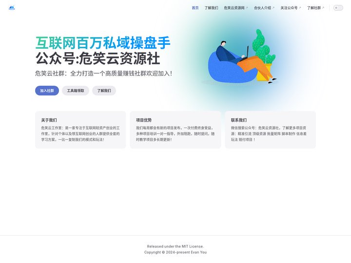 危笑云联盟｜专注于互联网轻资产创业的工作室